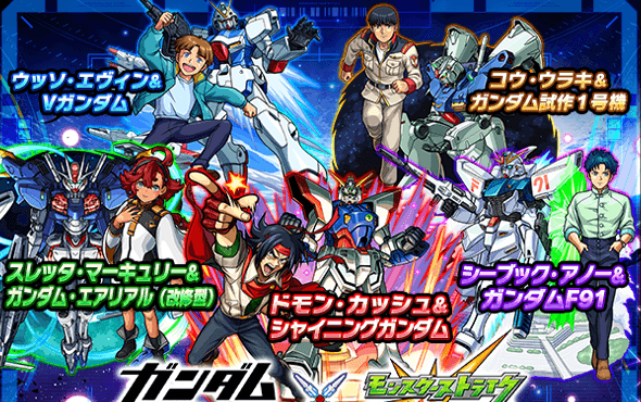 ガンダムコラボ第2弾