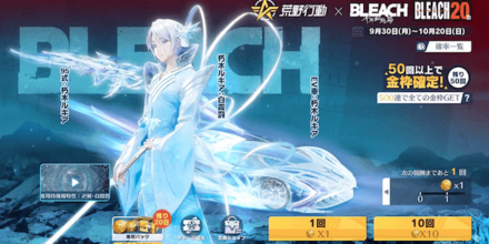 ルキアガチャ