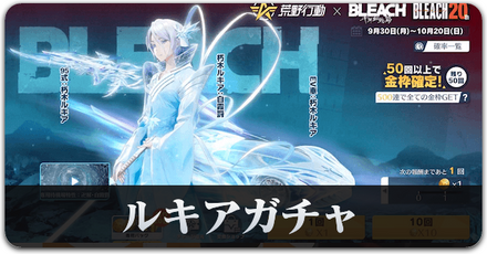 ルキアガチャシミュ