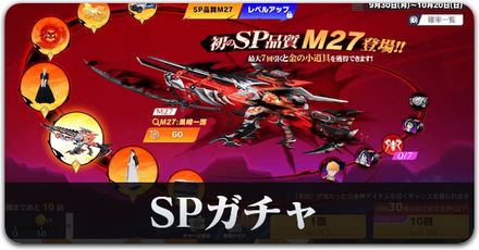 SPガチャシミュ