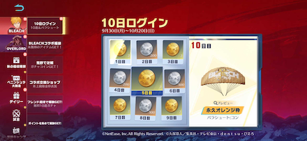 BLEACHログボ