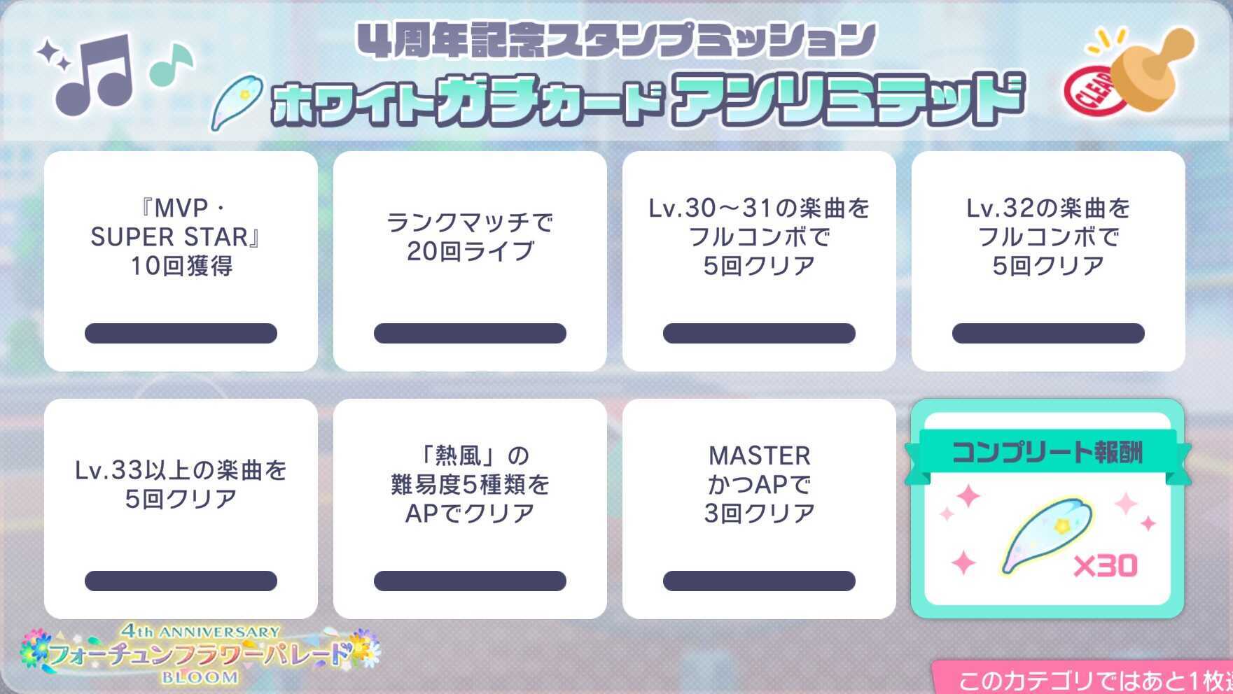 ガチアンリミテッド白