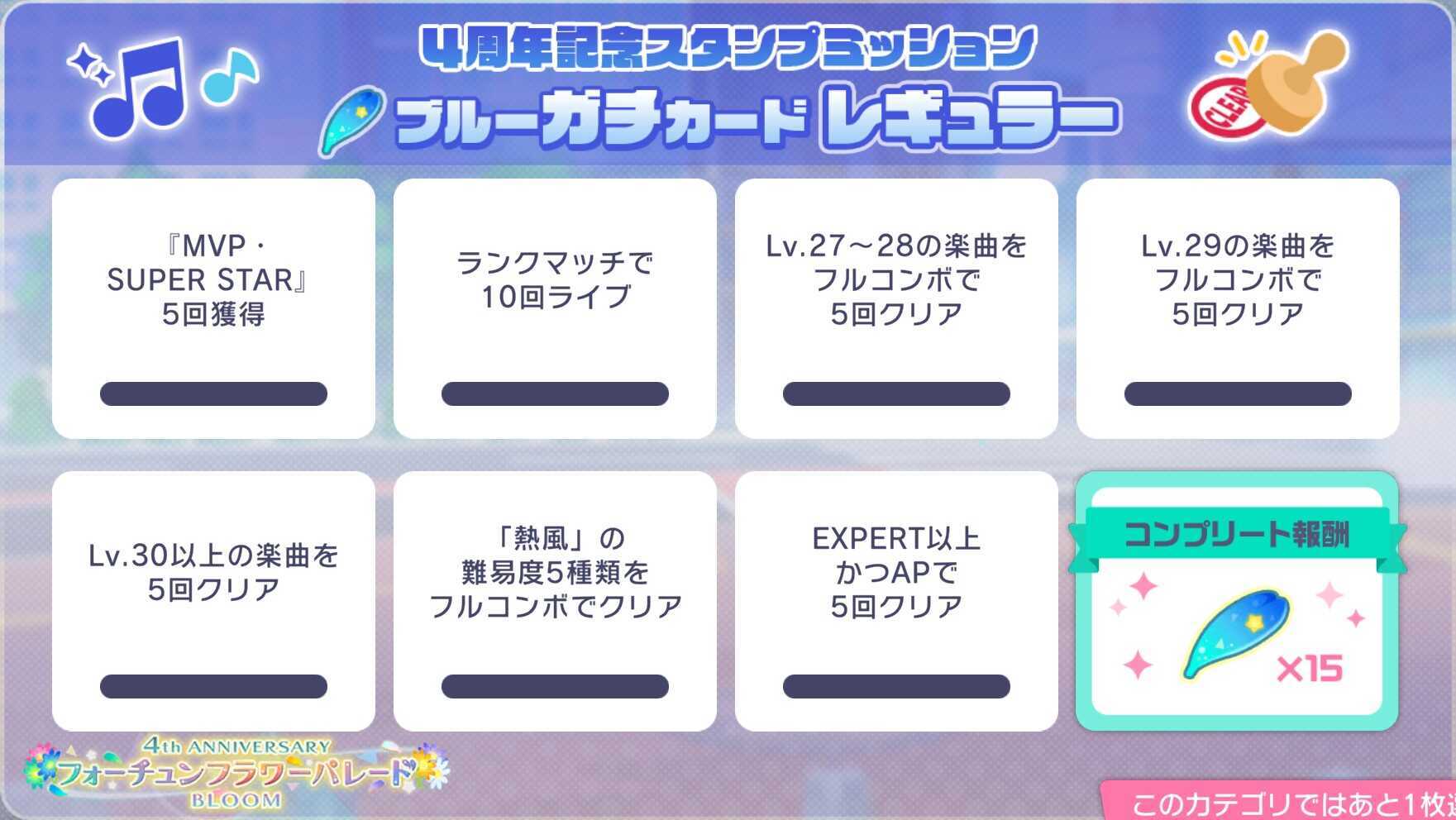 ガチレギュラー青