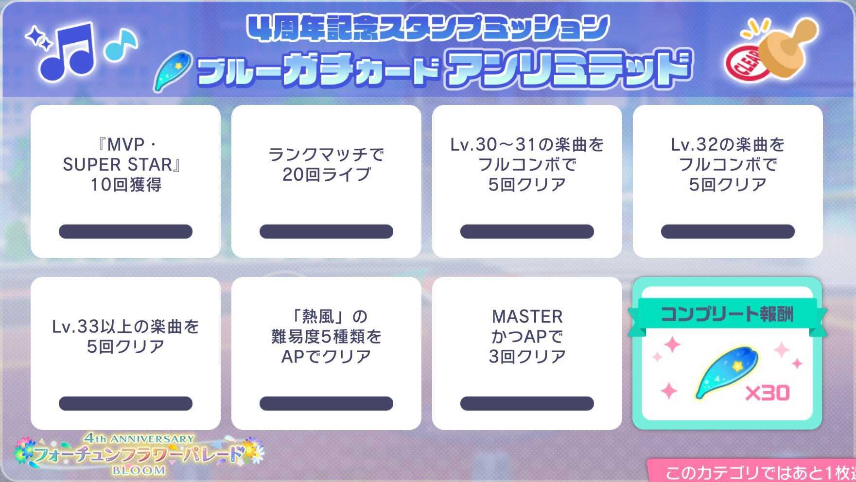 ガチアンリミテッド青