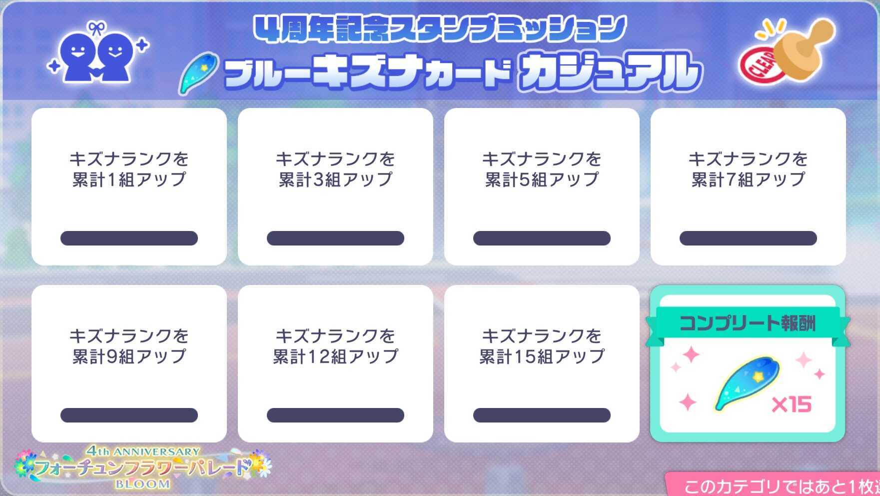 キズナカジュアル青