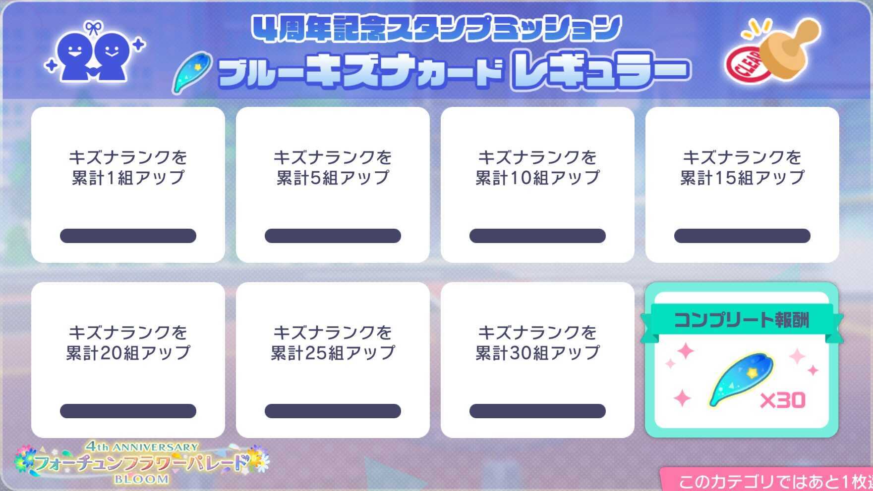 キズナレギュラー青