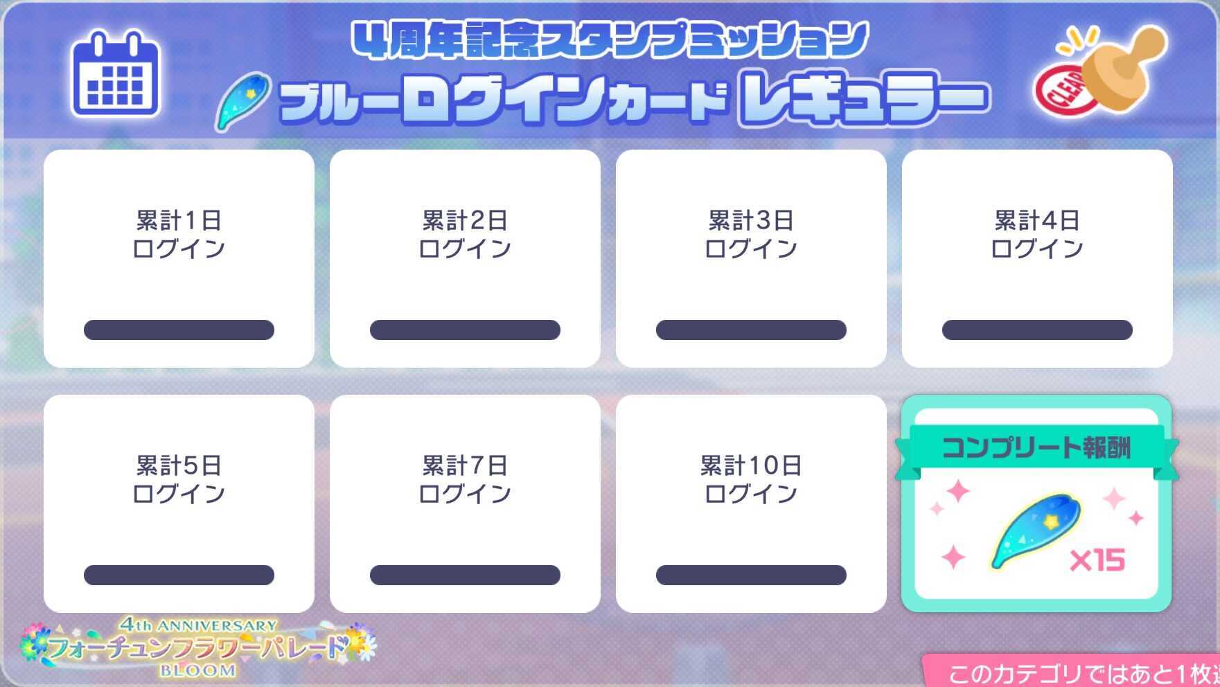 ログインレギュラー青