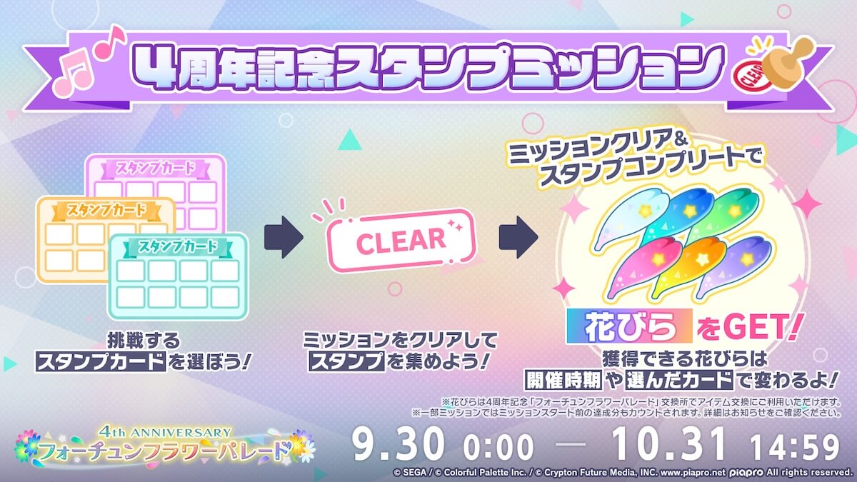 4周年スタンプミッション