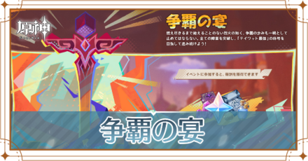 争覇の宴_アイキャッチ