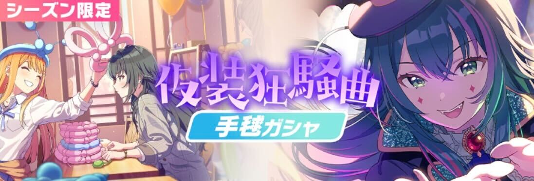 仮装狂騒曲手毬画像