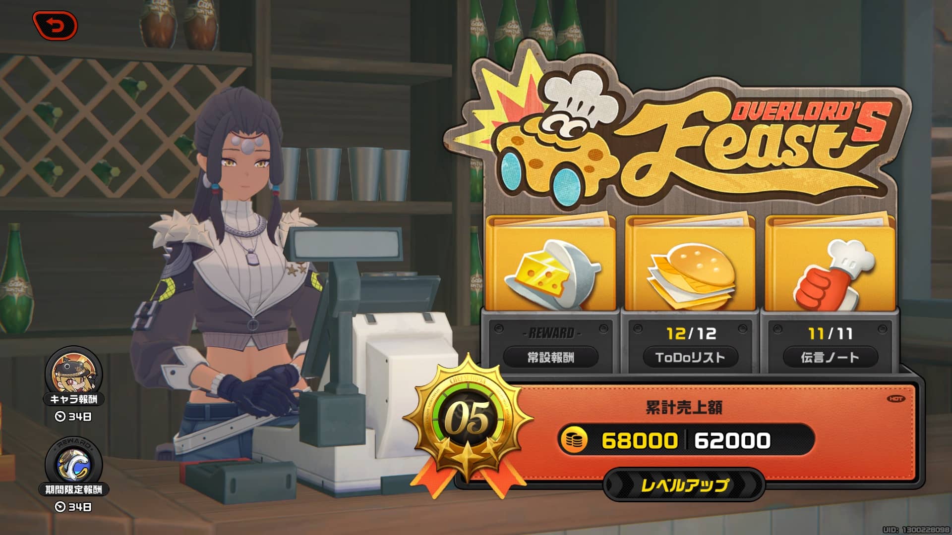 ダイナーのレベルを上げる