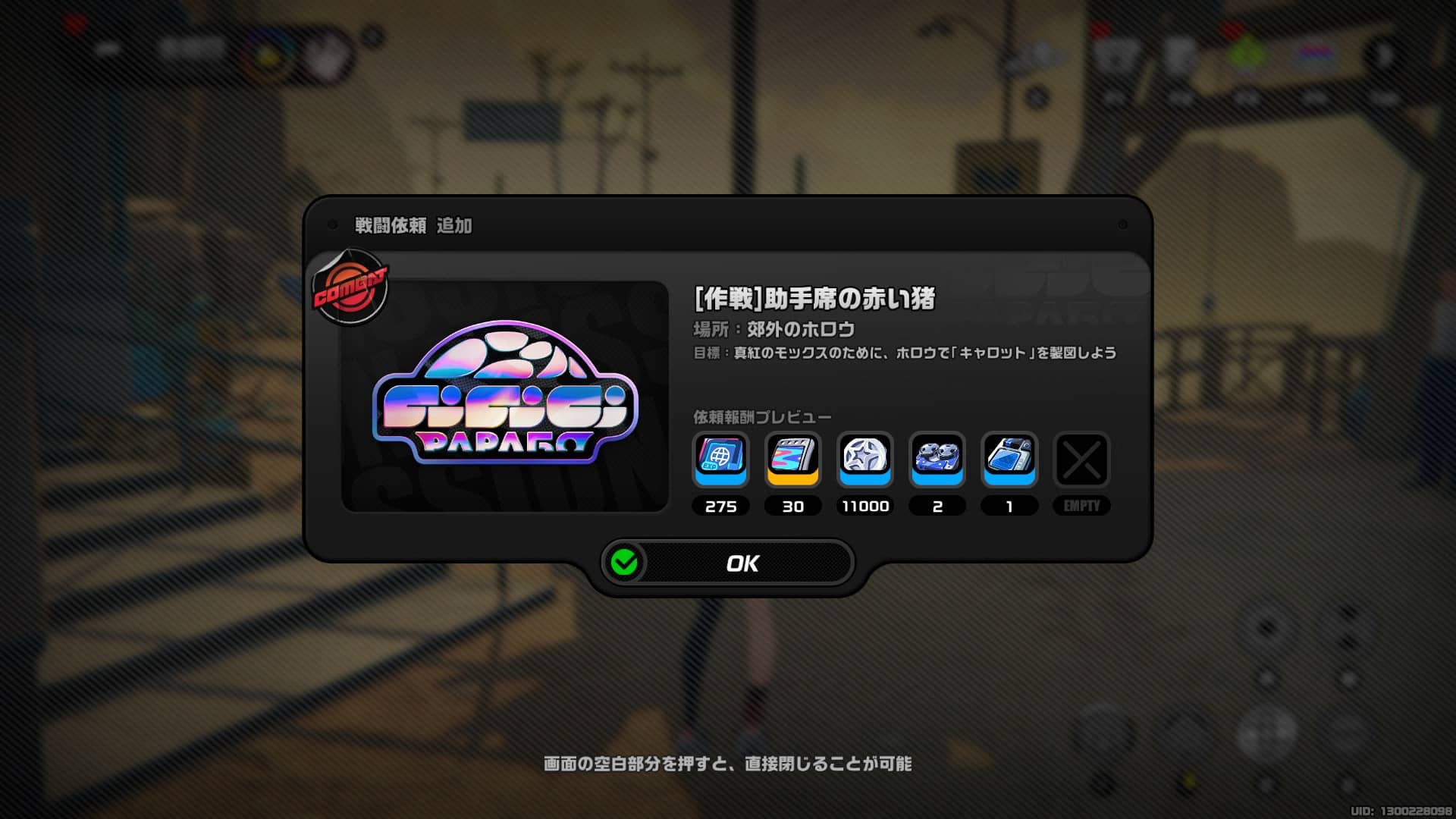 戦闘依頼「助手席の赤い猪」をクリア