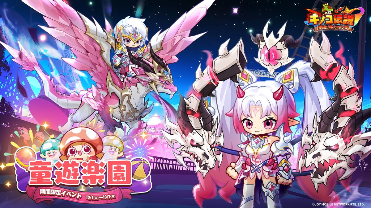 童遊楽園イベント