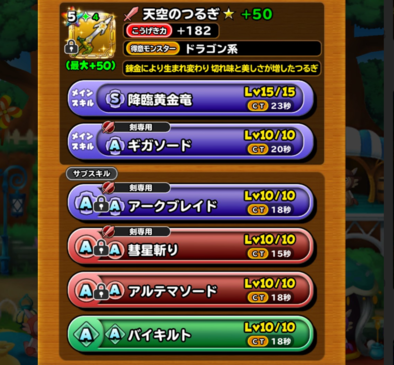 星のドラゴンクエスト 星ドラ ヘルバオムソロ攻略 ガチャ結果報告 17 07 14星ドラ日記 ゲームエイト