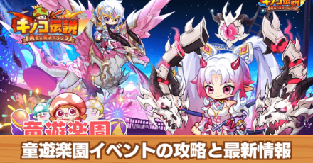 童遊楽園イベント