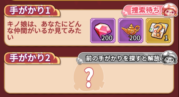 私はどこでしょうの謎を解き報酬を獲得