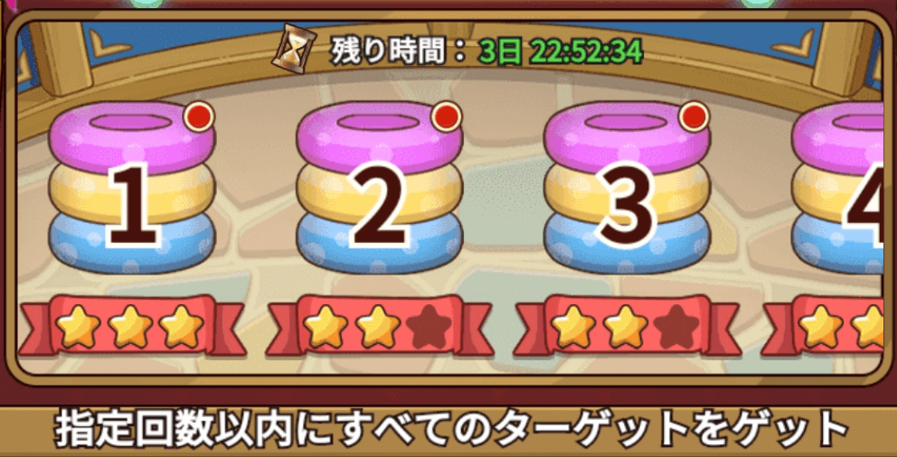 輪投げゲームで報酬を獲得しよう