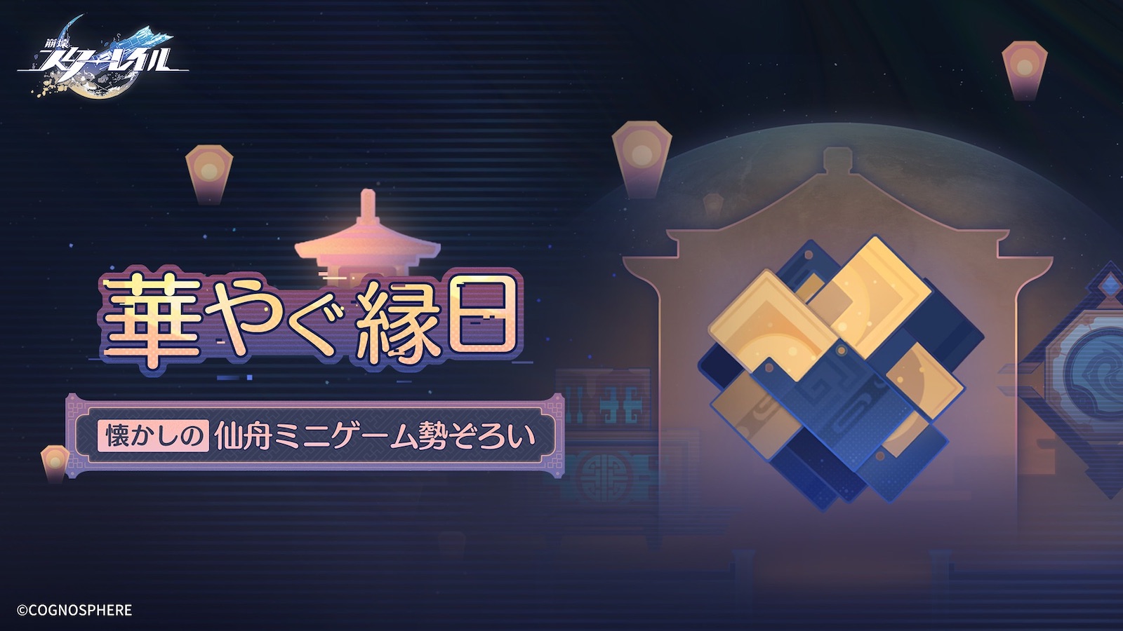 華やぐ縁日バナー