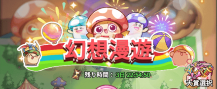 幻想漫遊ガチャの画像