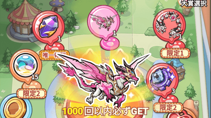 幻想漫遊ガチャ