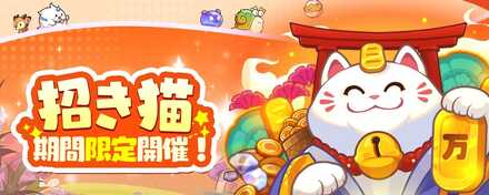 【キノコ伝説】招き猫シミュレーターのサムネイル