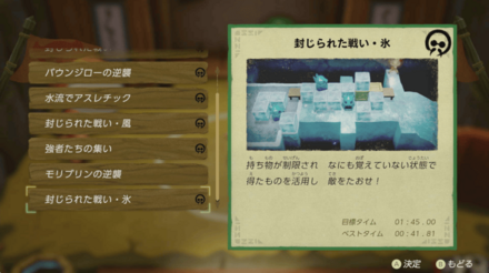 封じられた戦い氷の詳細