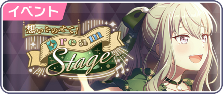 想いをのせて！Dream Stage画像