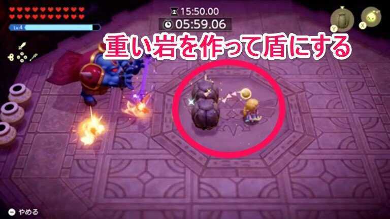 ガノン重い岩を盾にする