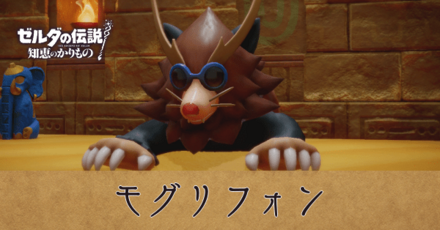 モグリフォン