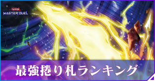 捲り札ランキング