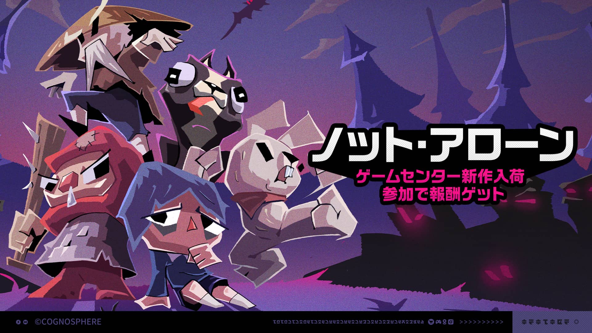 ノット・アローン画像