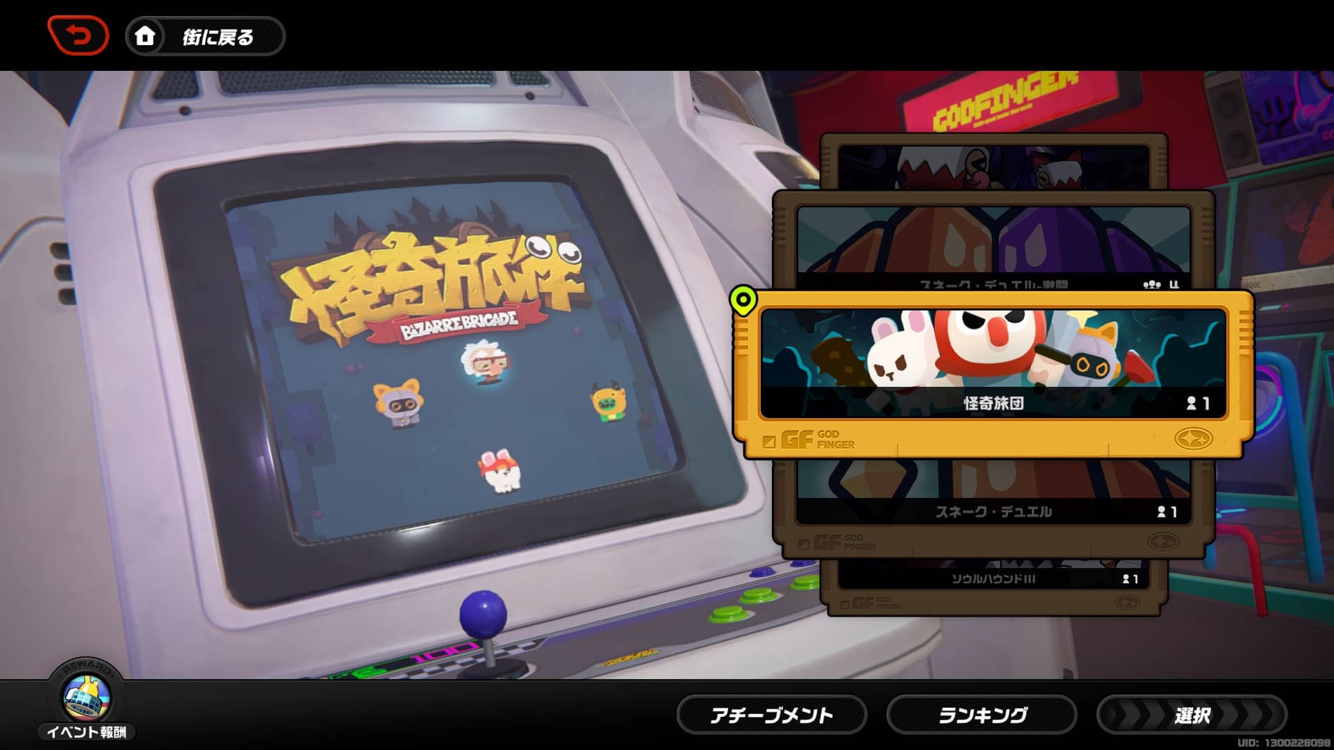 怪奇旅団を選択