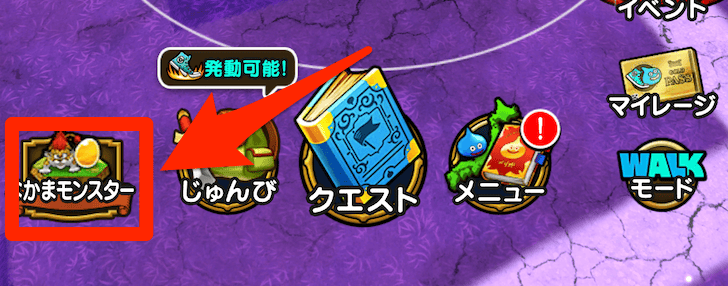 画面左下のなかまモンスターをタップ