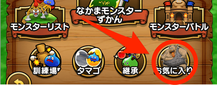 画面下部のお気に入りを選択