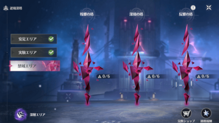 高難易度エリア