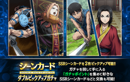 シーンカードダブルピックアップの画像
