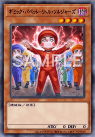 ギミック・パペット－リトル・ソルジャーズの画像