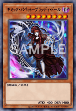 ギミック・パペット－ブラッディ・ドール画像