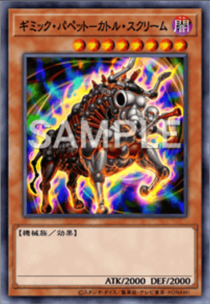 ギミック・パペット－カトル・スクリームの画像