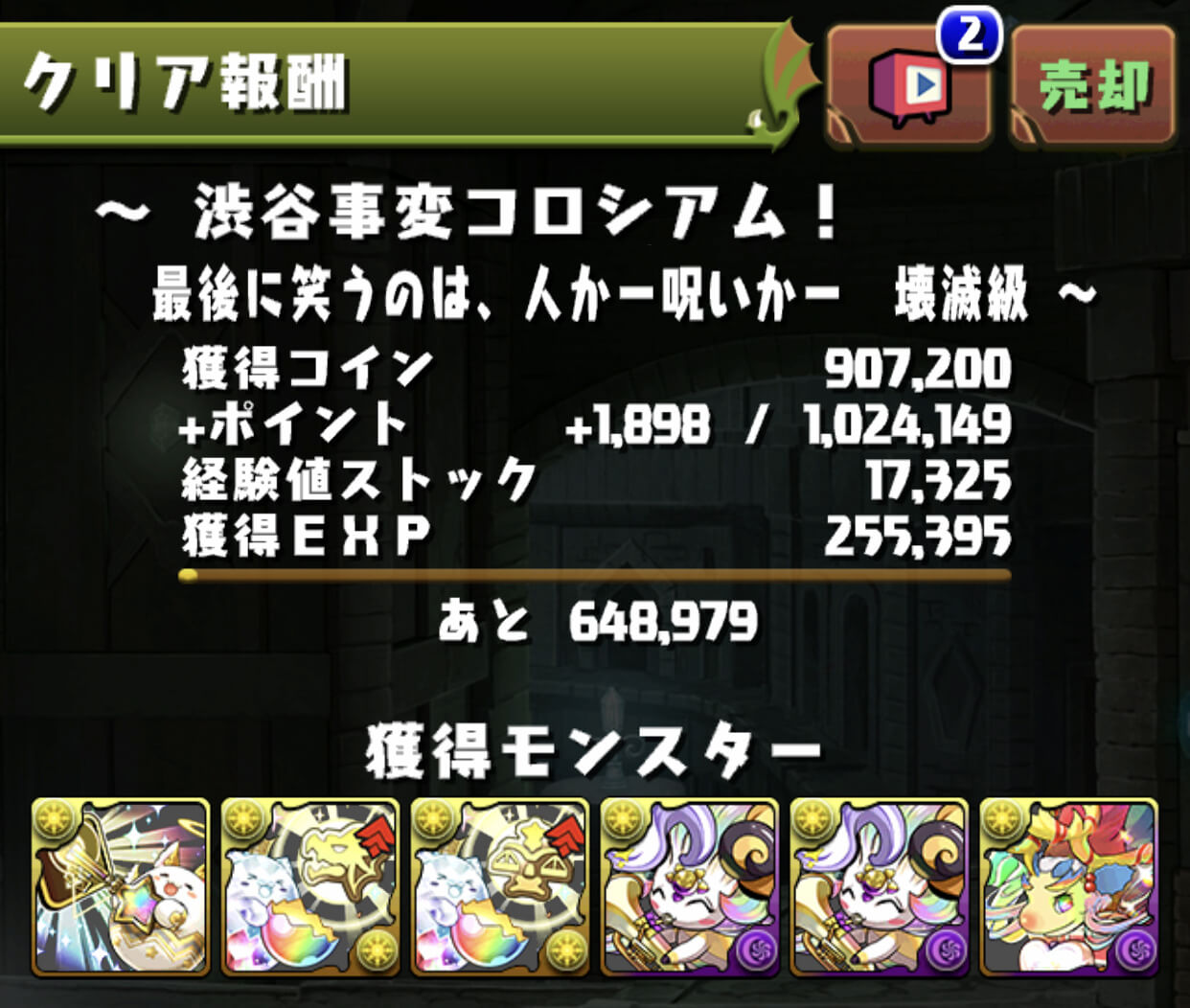 渋谷事変コロシアム