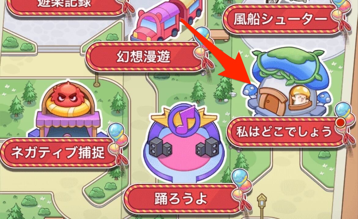 イベント内の私はどこでしょうをタップ