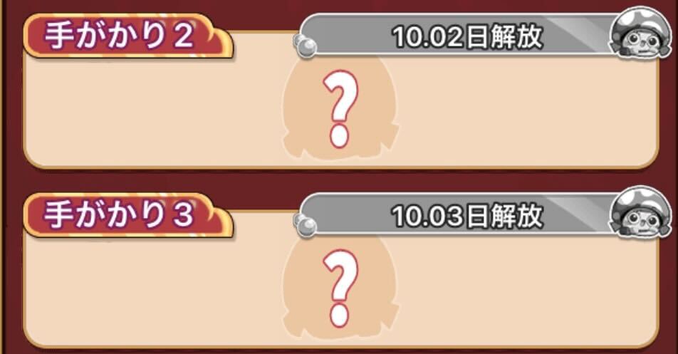 ヒントを読み解いて探す