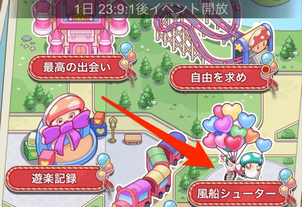 風船シューター