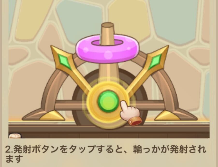 発射ボタンを押して敵に当てる