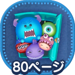 モンスターズインクのアイコン