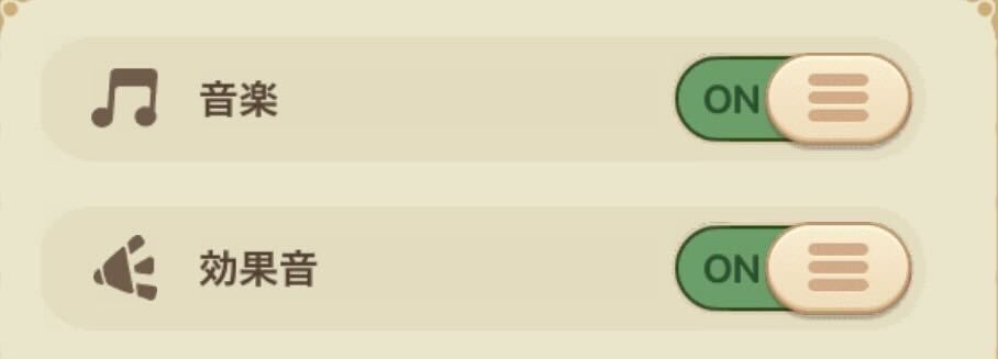 設定で音が出るように調整する