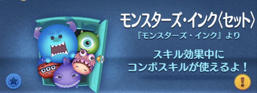 ツムツムのモンスターズインクのバナー画像