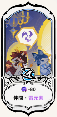 仲間・雷元素
