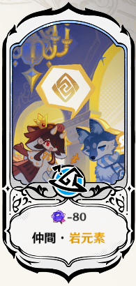 仲間・岩元素