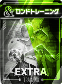 ＆ロンドトレーニング